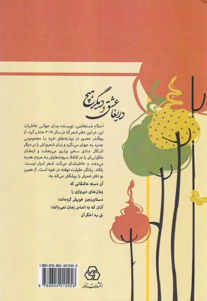 دریغا عشق و دیگر هیچ